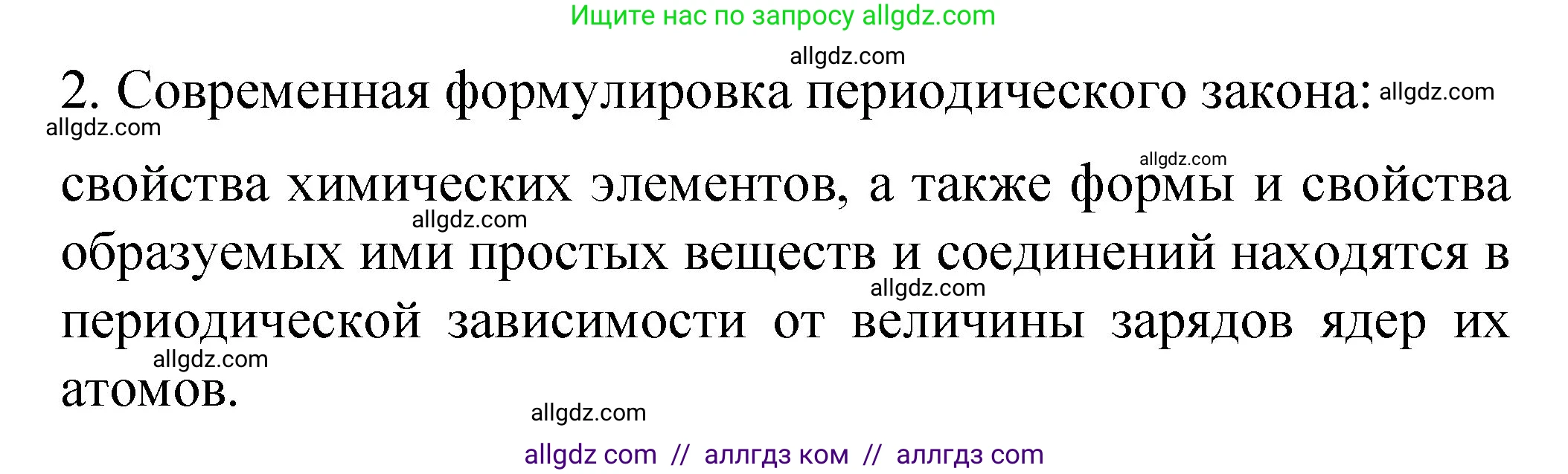 Химия, 11 класс рабочая тетрадь, авторы: Габриелян Олег Саргисович, Сладков Сергей Анатольевич, Остроумов Игорь Геннадьевич, издательство Просвещение, Москва, 2021, белого цвета, страница 12, номер 2, Решение