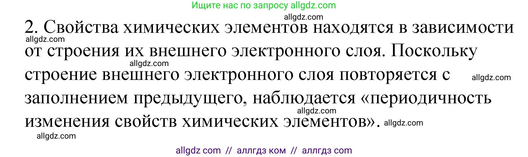 Химия, 11 класс рабочая тетрадь, авторы: Габриелян Олег Саргисович, Сладков Сергей Анатольевич, Остроумов Игорь Геннадьевич, издательство Просвещение, Москва, 2021, белого цвета, страница 14, номер 2, Решение