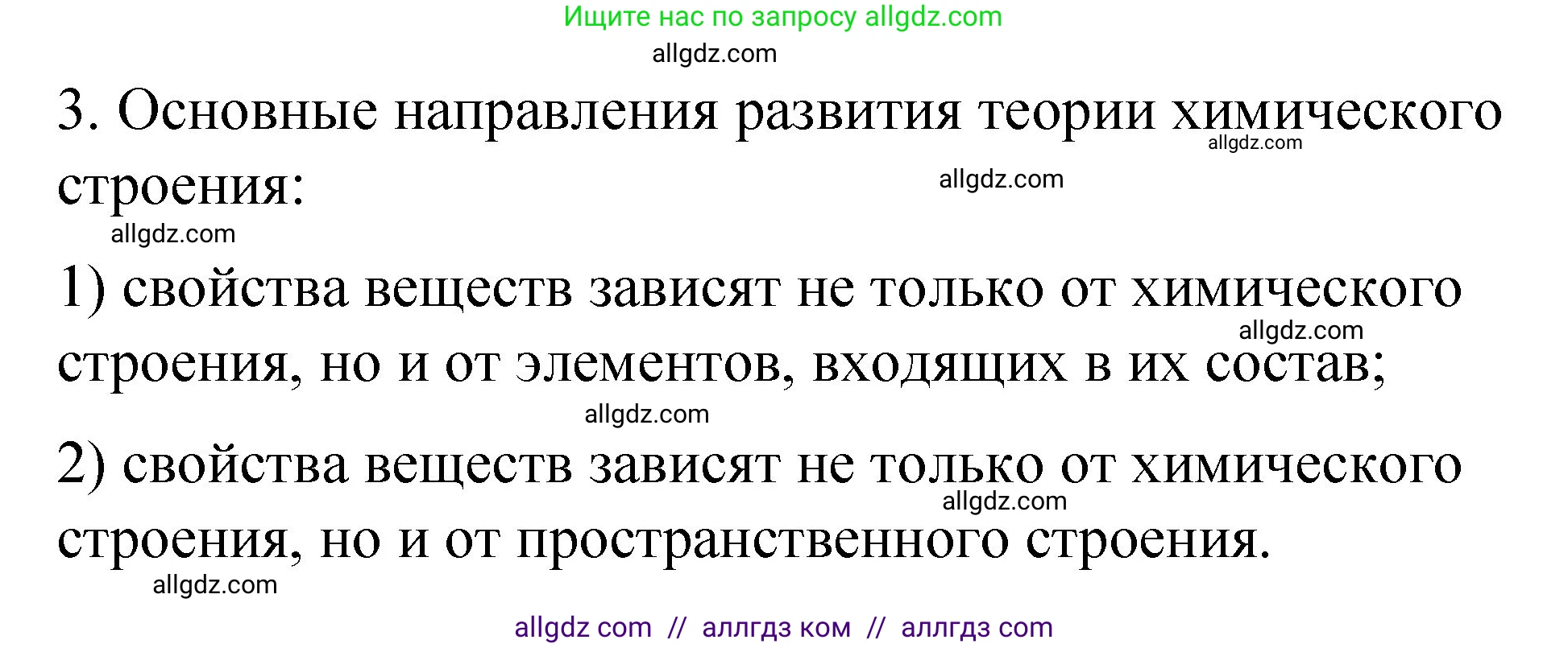 Химия, 11 класс рабочая тетрадь, авторы: Габриелян Олег Саргисович, Сладков Сергей Анатольевич, Остроумов Игорь Геннадьевич, издательство Просвещение, Москва, 2021, белого цвета, страница 14, номер 3, Решение