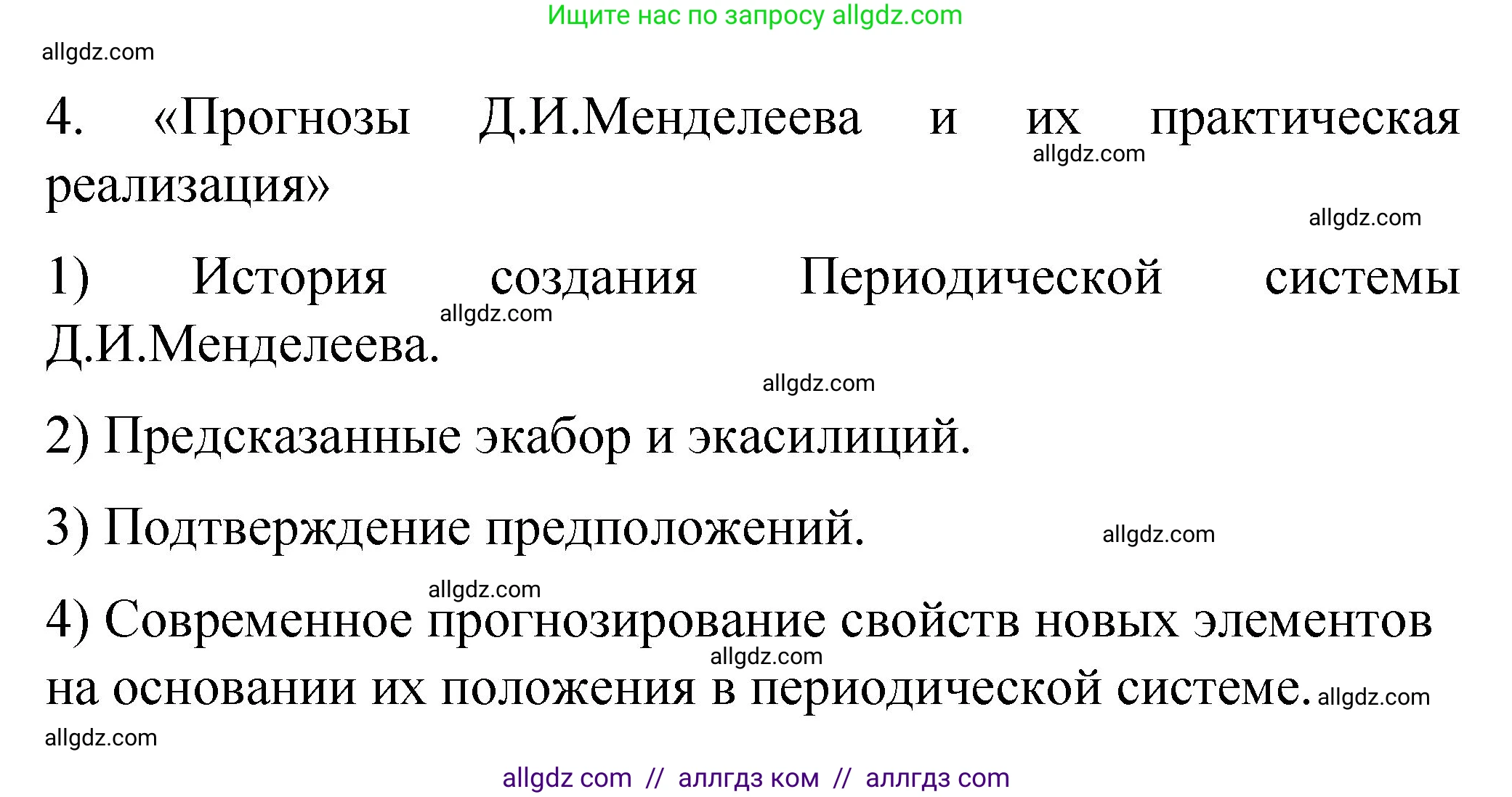 Химия, 11 класс рабочая тетрадь, авторы: Габриелян Олег Саргисович, Сладков Сергей Анатольевич, Остроумов Игорь Геннадьевич, издательство Просвещение, Москва, 2021, белого цвета, страница 14, номер 4, Решение