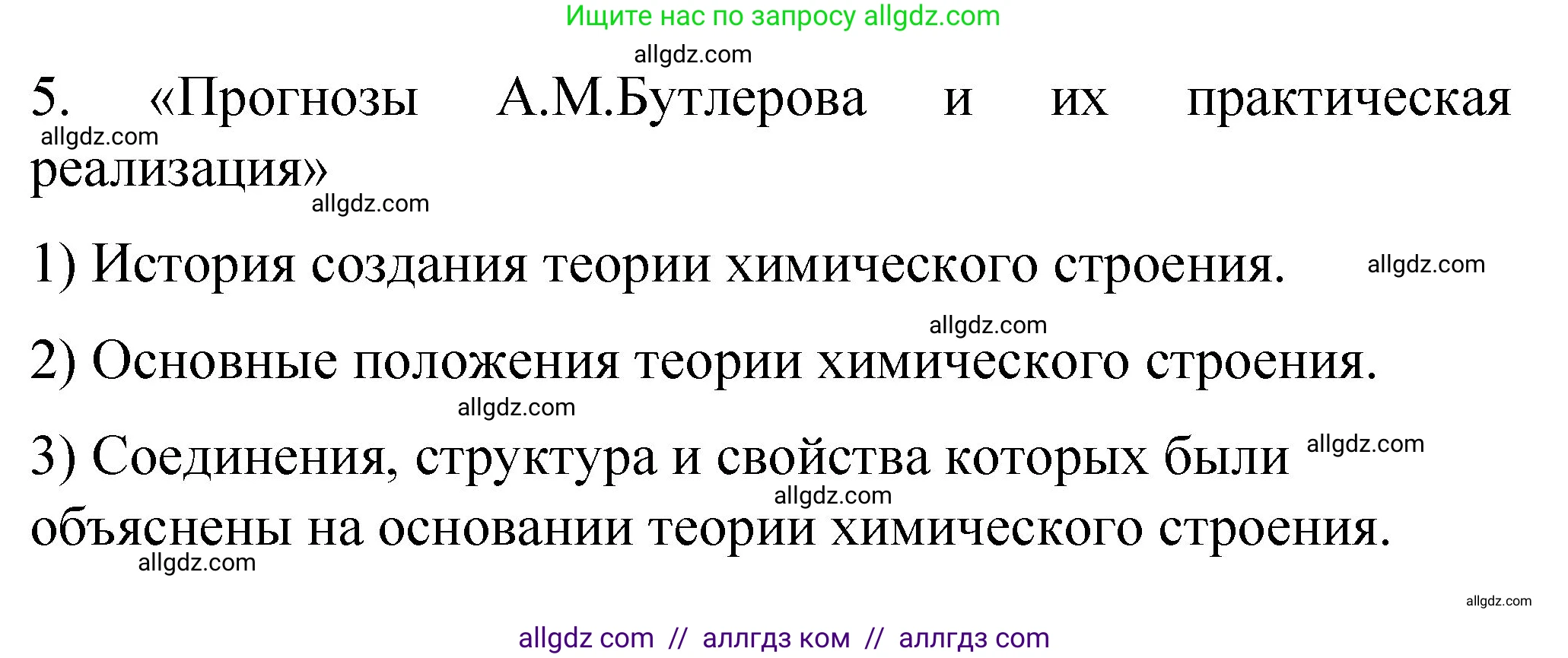 Химия, 11 класс рабочая тетрадь, авторы: Габриелян Олег Саргисович, Сладков Сергей Анатольевич, Остроумов Игорь Геннадьевич, издательство Просвещение, Москва, 2021, белого цвета, страница 15, номер 5, Решение