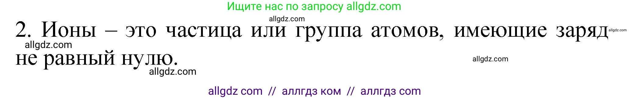 Химия, 11 класс рабочая тетрадь, авторы: Габриелян Олег Саргисович, Сладков Сергей Анатольевич, Остроумов Игорь Геннадьевич, издательство Просвещение, Москва, 2021, белого цвета, страница 15, номер 2, Решение