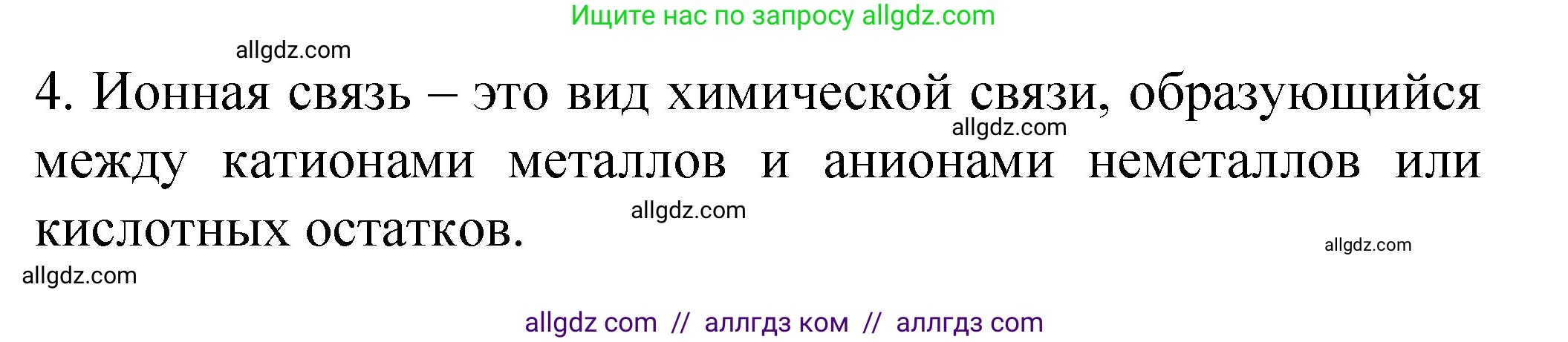 Химия, 11 класс рабочая тетрадь, авторы: Габриелян Олег Саргисович, Сладков Сергей Анатольевич, Остроумов Игорь Геннадьевич, издательство Просвещение, Москва, 2021, белого цвета, страница 16, номер 4, Решение