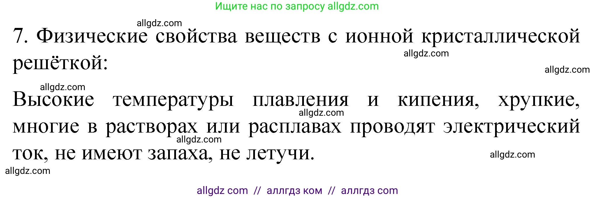 Химия, 11 класс рабочая тетрадь, авторы: Габриелян Олег Саргисович, Сладков Сергей Анатольевич, Остроумов Игорь Геннадьевич, издательство Просвещение, Москва, 2021, белого цвета, страница 16, номер 7, Решение