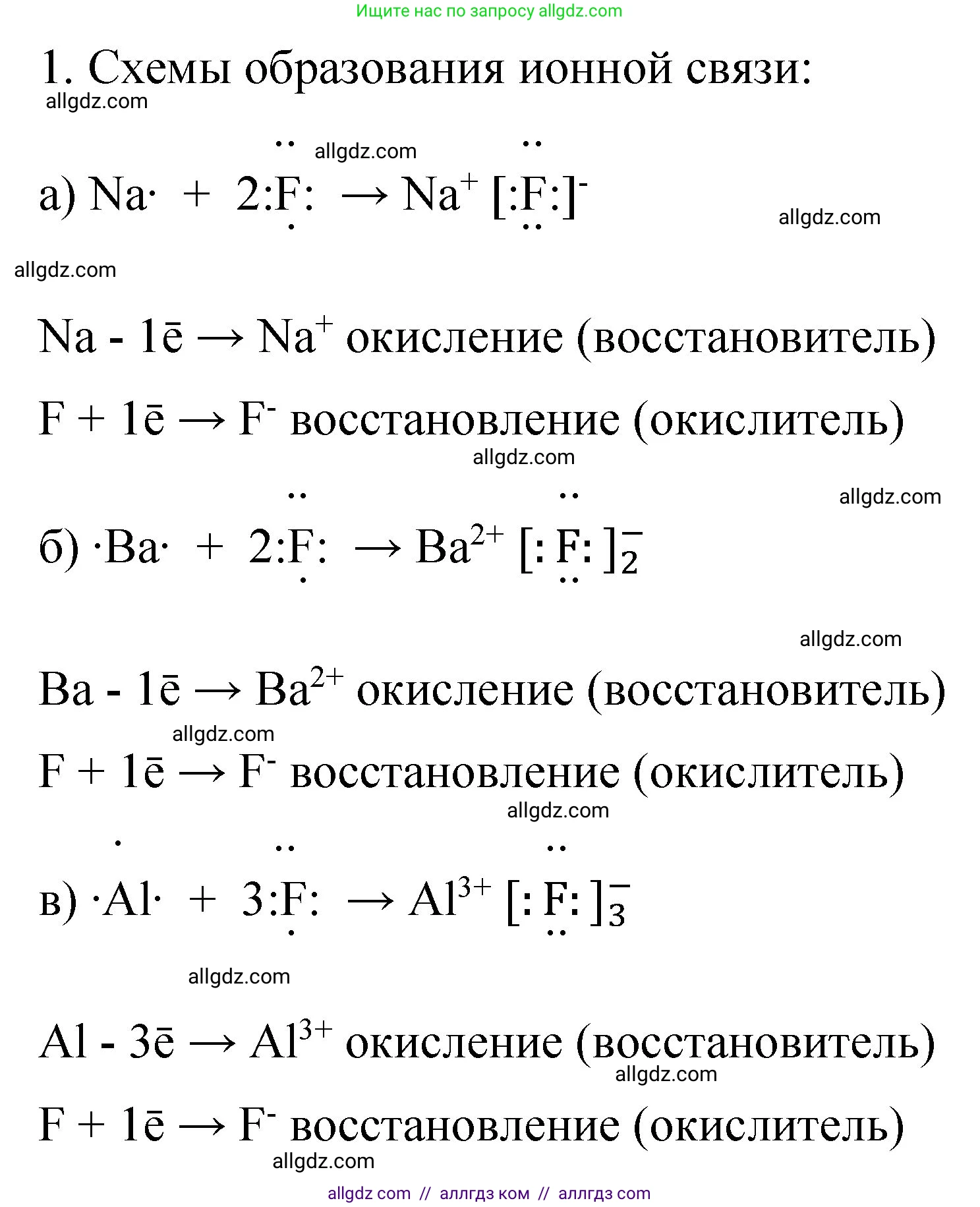 Химия, 11 класс рабочая тетрадь, авторы: Габриелян Олег Саргисович, Сладков Сергей Анатольевич, Остроумов Игорь Геннадьевич, издательство Просвещение, Москва, 2021, белого цвета, страница 17, номер 1, Решение
