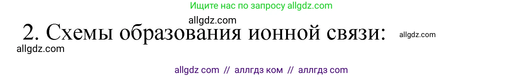 Химия, 11 класс рабочая тетрадь, авторы: Габриелян Олег Саргисович, Сладков Сергей Анатольевич, Остроумов Игорь Геннадьевич, издательство Просвещение, Москва, 2021, белого цвета, страница 17, номер 2, Решение