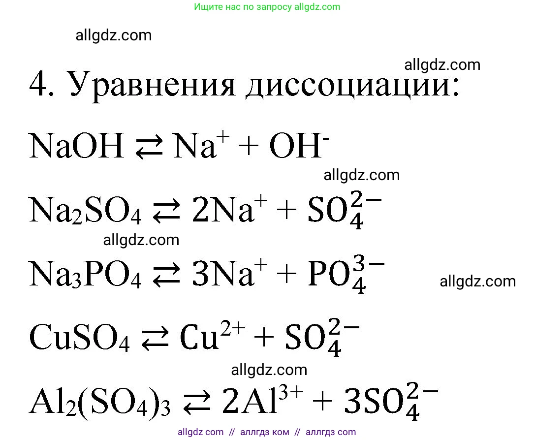 Химия, 11 класс рабочая тетрадь, авторы: Габриелян Олег Саргисович, Сладков Сергей Анатольевич, Остроумов Игорь Геннадьевич, издательство Просвещение, Москва, 2021, белого цвета, страница 18, номер 4, Решение