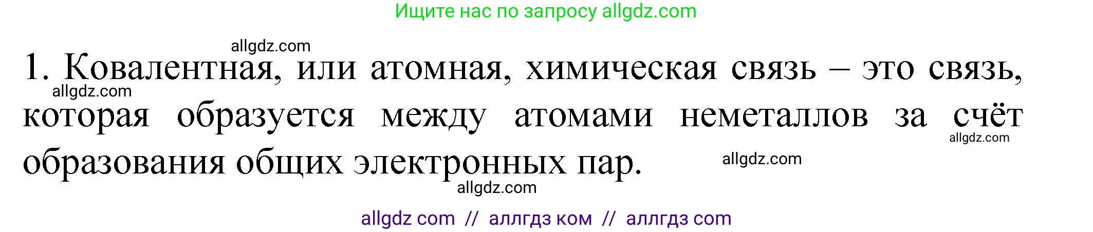 Химия, 11 класс рабочая тетрадь, авторы: Габриелян Олег Саргисович, Сладков Сергей Анатольевич, Остроумов Игорь Геннадьевич, издательство Просвещение, Москва, 2021, белого цвета, страница 19, номер 1, Решение
