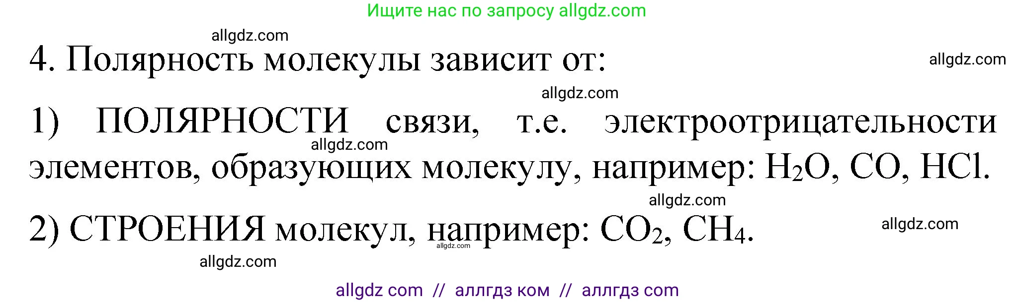 Химия, 11 класс рабочая тетрадь, авторы: Габриелян Олег Саргисович, Сладков Сергей Анатольевич, Остроумов Игорь Геннадьевич, издательство Просвещение, Москва, 2021, белого цвета, страница 20, номер 4, Решение