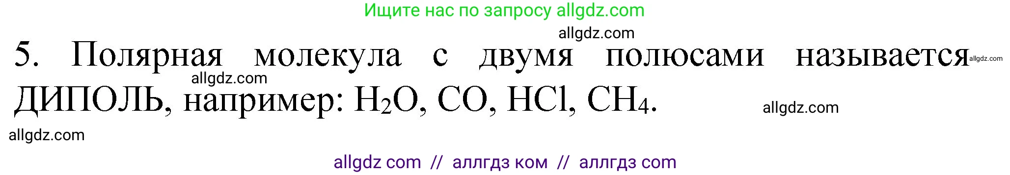 Химия, 11 класс рабочая тетрадь, авторы: Габриелян Олег Саргисович, Сладков Сергей Анатольевич, Остроумов Игорь Геннадьевич, издательство Просвещение, Москва, 2021, белого цвета, страница 20, номер 5, Решение