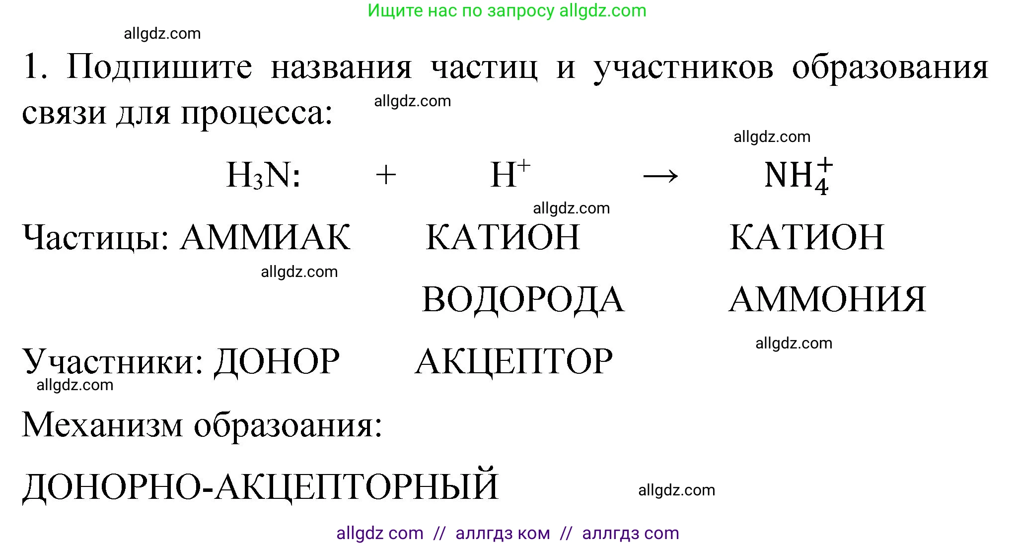 Химия, 11 класс рабочая тетрадь, авторы: Габриелян Олег Саргисович, Сладков Сергей Анатольевич, Остроумов Игорь Геннадьевич, издательство Просвещение, Москва, 2021, белого цвета, страница 20, номер 1, Решение