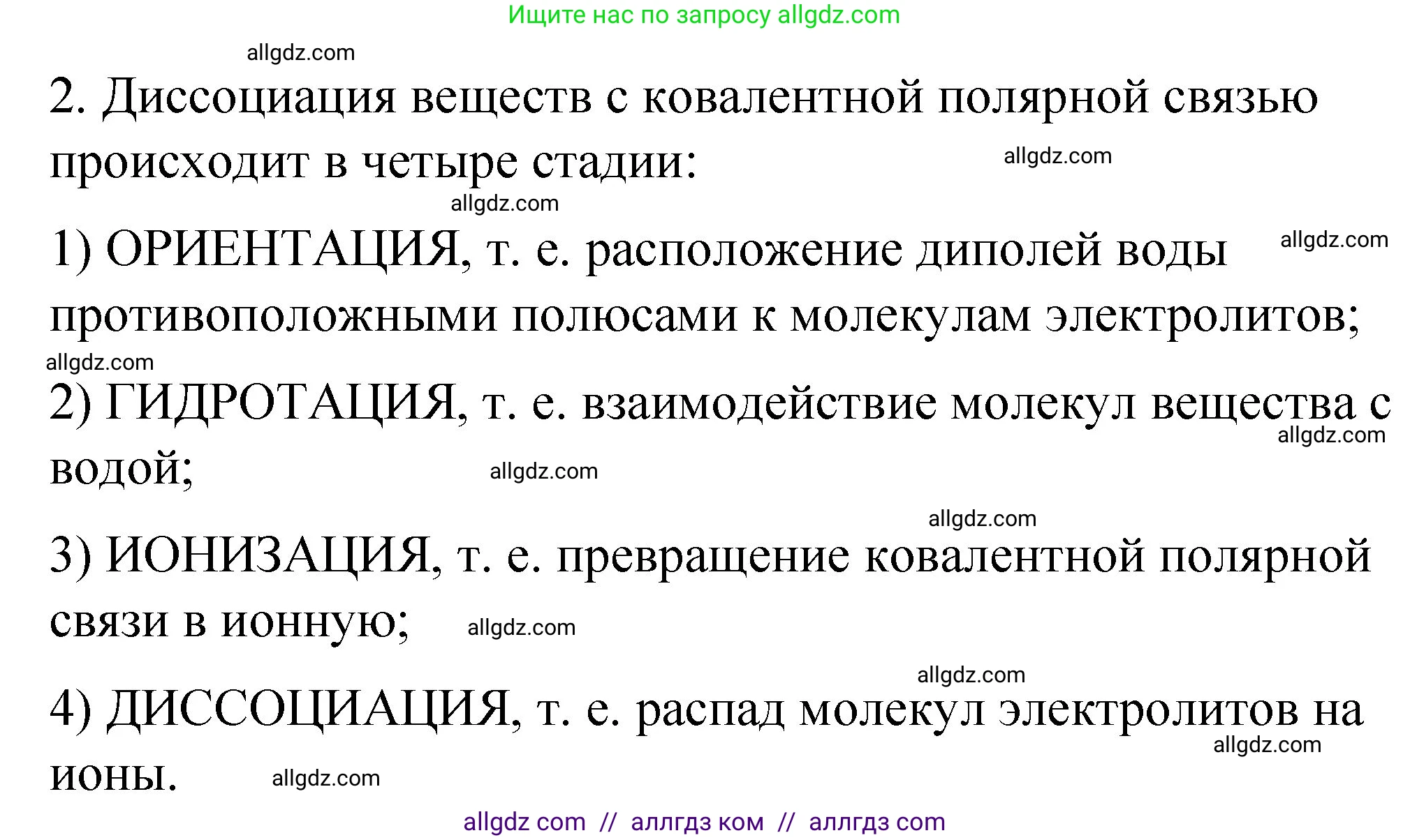 Химия, 11 класс рабочая тетрадь, авторы: Габриелян Олег Саргисович, Сладков Сергей Анатольевич, Остроумов Игорь Геннадьевич, издательство Просвещение, Москва, 2021, белого цвета, страница 20, номер 2, Решение