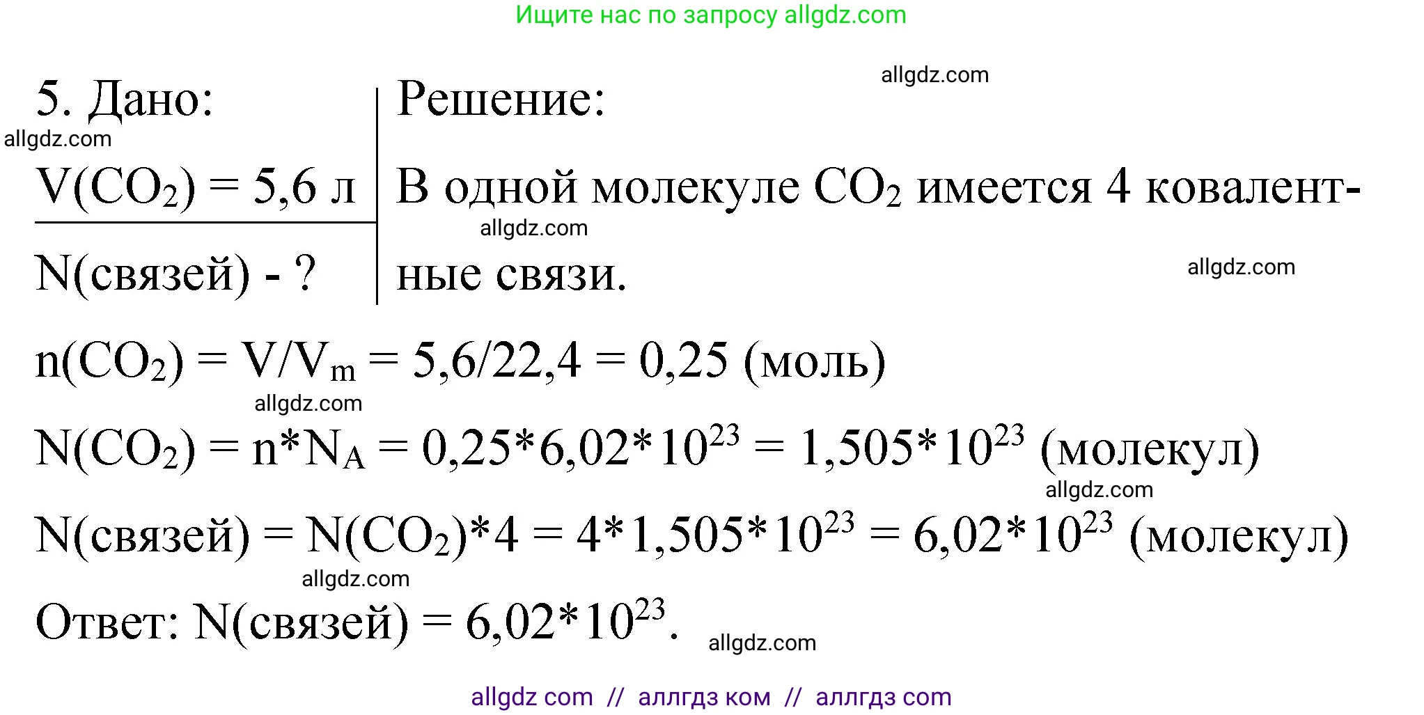 Химия, 11 класс рабочая тетрадь, авторы: Габриелян Олег Саргисович, Сладков Сергей Анатольевич, Остроумов Игорь Геннадьевич, издательство Просвещение, Москва, 2021, белого цвета, страница 21, номер 5, Решение