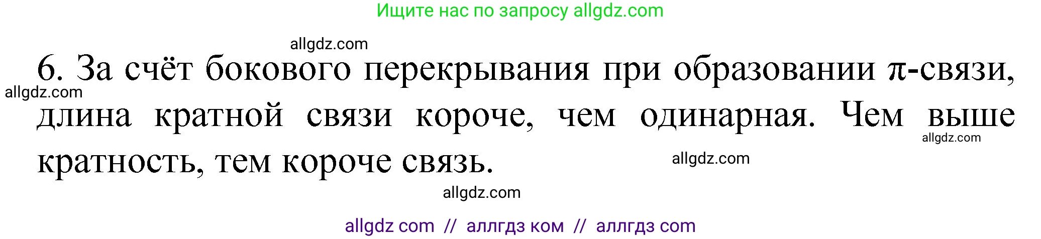 Химия, 11 класс рабочая тетрадь, авторы: Габриелян Олег Саргисович, Сладков Сергей Анатольевич, Остроумов Игорь Геннадьевич, издательство Просвещение, Москва, 2021, белого цвета, страница 21, номер 6, Решение