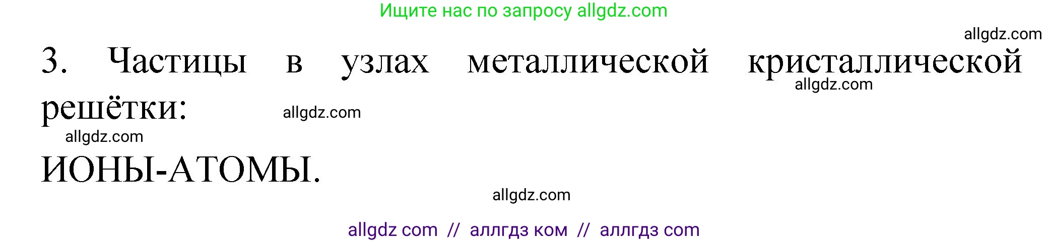 Химия, 11 класс рабочая тетрадь, авторы: Габриелян Олег Саргисович, Сладков Сергей Анатольевич, Остроумов Игорь Геннадьевич, издательство Просвещение, Москва, 2021, белого цвета, страница 22, номер 3, Решение