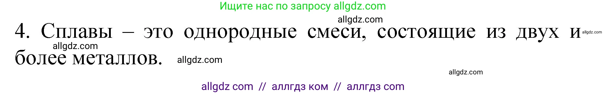 Химия, 11 класс рабочая тетрадь, авторы: Габриелян Олег Саргисович, Сладков Сергей Анатольевич, Остроумов Игорь Геннадьевич, издательство Просвещение, Москва, 2021, белого цвета, страница 22, номер 4, Решение