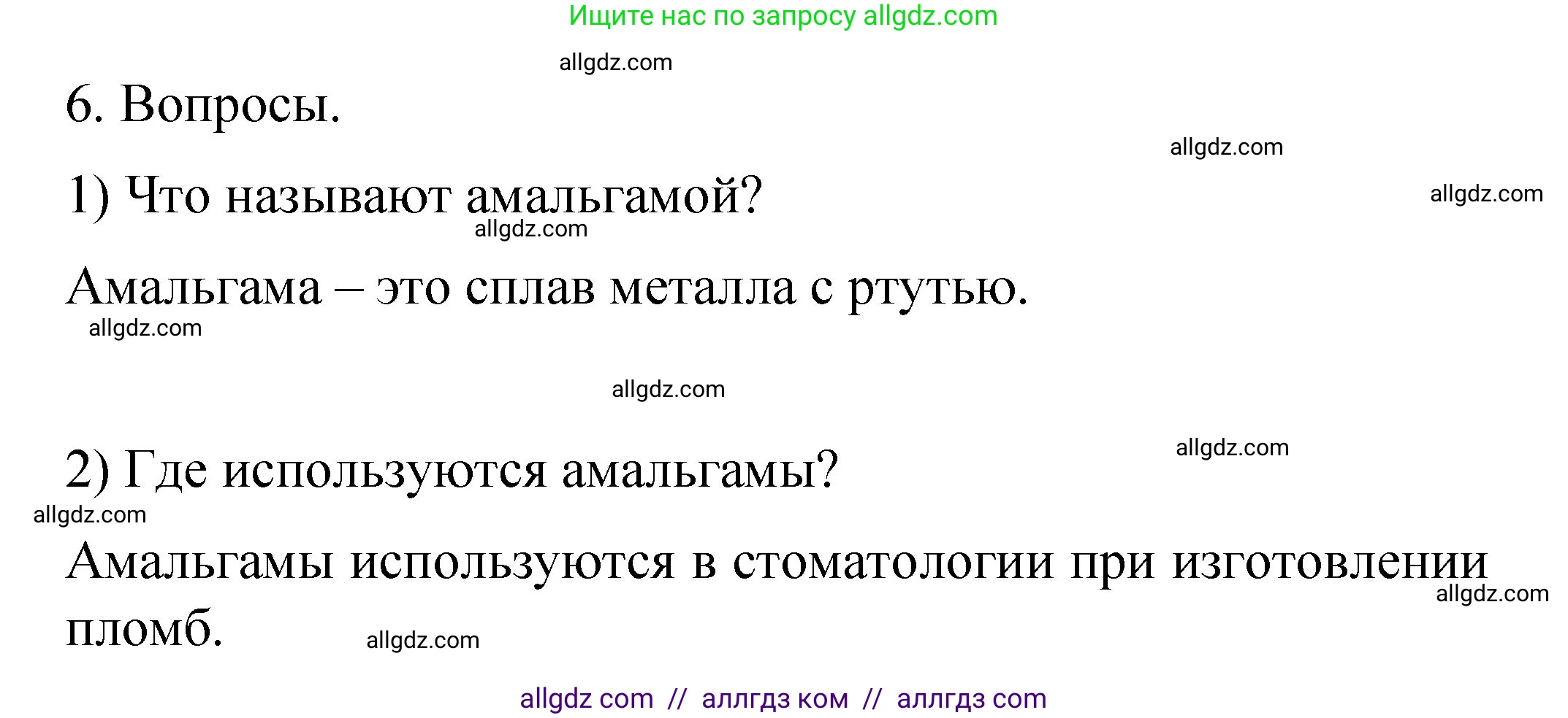 Химия, 11 класс рабочая тетрадь, авторы: Габриелян Олег Саргисович, Сладков Сергей Анатольевич, Остроумов Игорь Геннадьевич, издательство Просвещение, Москва, 2021, белого цвета, страница 24, номер 6, Решение
