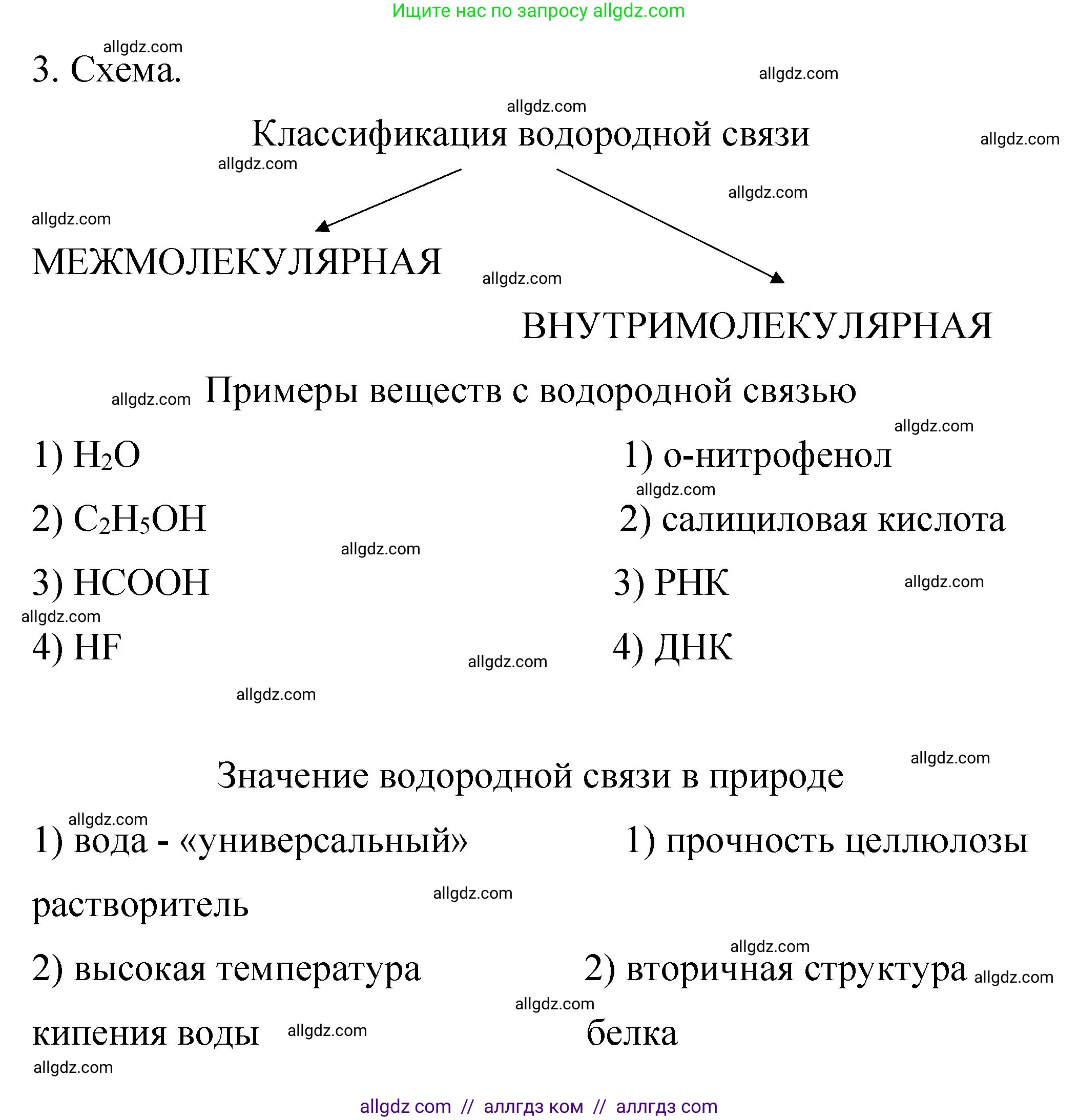Химия, 11 класс рабочая тетрадь, авторы: Габриелян Олег Саргисович, Сладков Сергей Анатольевич, Остроумов Игорь Геннадьевич, издательство Просвещение, Москва, 2021, белого цвета, страница 25, номер 3, Решение
