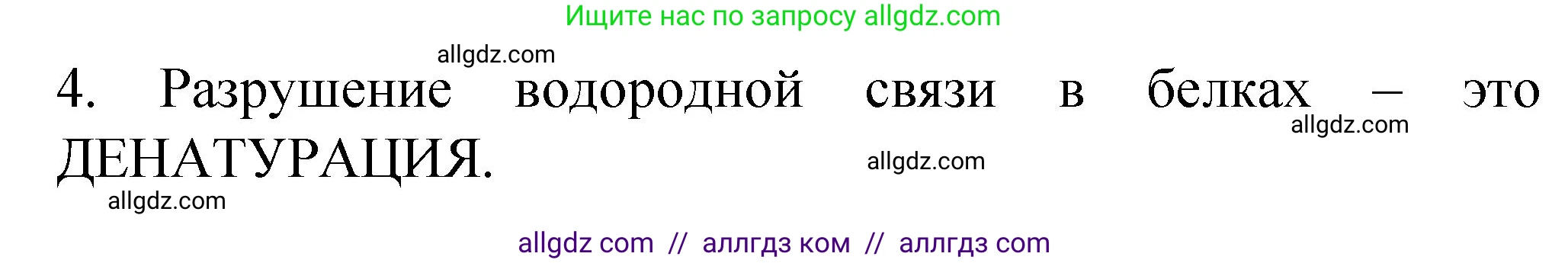 Химия, 11 класс рабочая тетрадь, авторы: Габриелян Олег Саргисович, Сладков Сергей Анатольевич, Остроумов Игорь Геннадьевич, издательство Просвещение, Москва, 2021, белого цвета, страница 25, номер 4, Решение