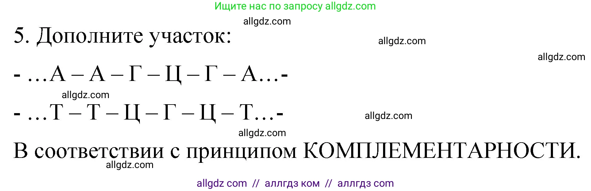 Химия, 11 класс рабочая тетрадь, авторы: Габриелян Олег Саргисович, Сладков Сергей Анатольевич, Остроумов Игорь Геннадьевич, издательство Просвещение, Москва, 2021, белого цвета, страница 25, номер 5, Решение