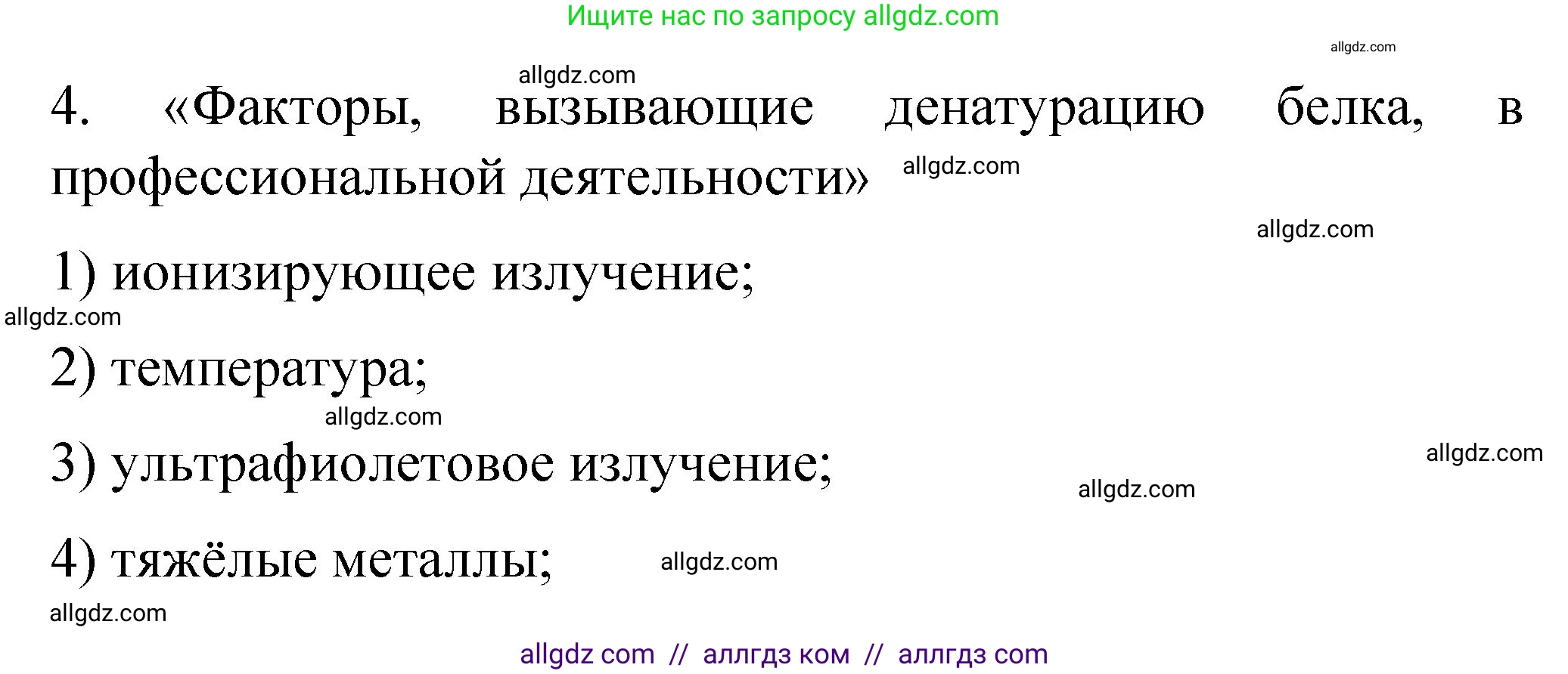 Химия, 11 класс рабочая тетрадь, авторы: Габриелян Олег Саргисович, Сладков Сергей Анатольевич, Остроумов Игорь Геннадьевич, издательство Просвещение, Москва, 2021, белого цвета, страница 27, номер 4, Решение