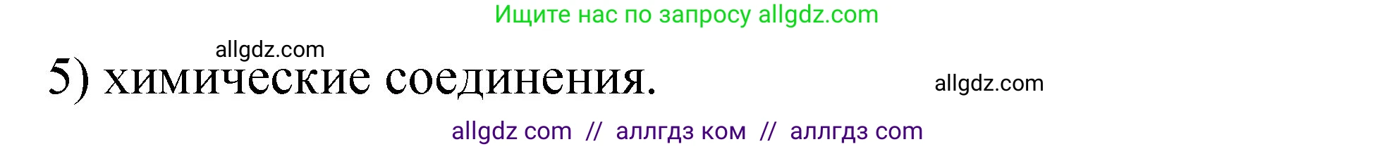 Химия, 11 класс рабочая тетрадь, авторы: Габриелян Олег Саргисович, Сладков Сергей Анатольевич, Остроумов Игорь Геннадьевич, издательство Просвещение, Москва, 2021, белого цвета, страница 27, номер 4, Решение (продолжение 2)