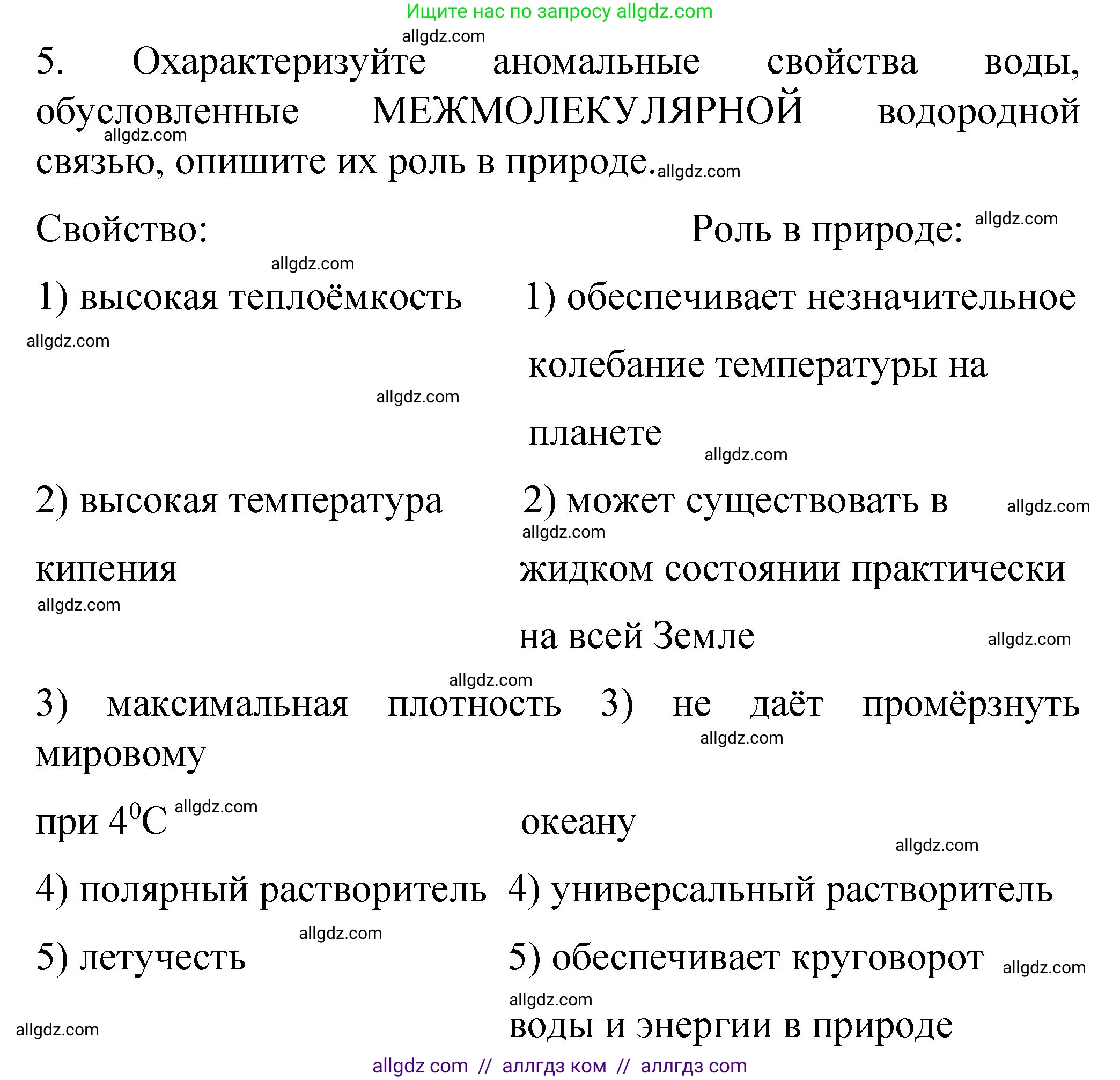 Химия, 11 класс рабочая тетрадь, авторы: Габриелян Олег Саргисович, Сладков Сергей Анатольевич, Остроумов Игорь Геннадьевич, издательство Просвещение, Москва, 2021, белого цвета, страница 27, номер 5, Решение