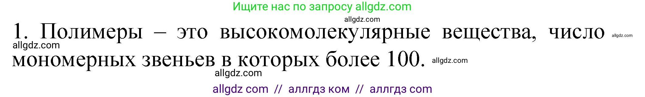 Химия, 11 класс рабочая тетрадь, авторы: Габриелян Олег Саргисович, Сладков Сергей Анатольевич, Остроумов Игорь Геннадьевич, издательство Просвещение, Москва, 2021, белого цвета, страница 28, номер 1, Решение