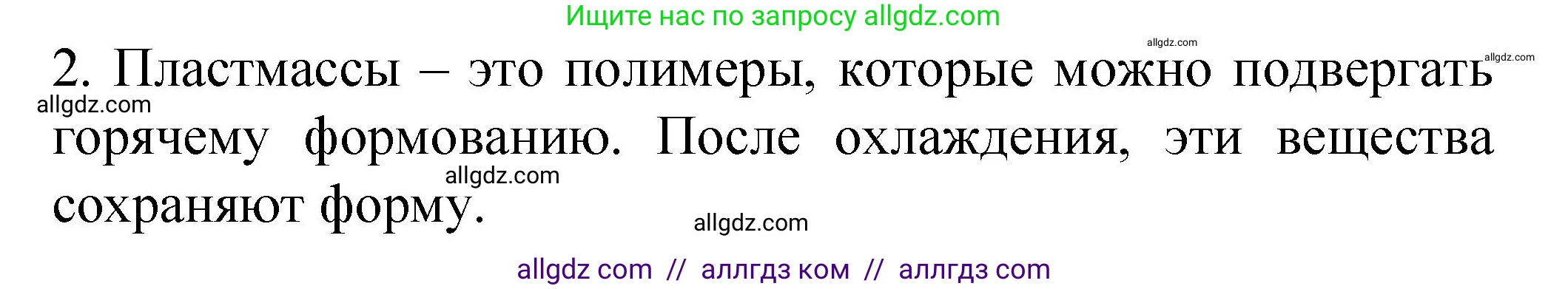 Химия, 11 класс рабочая тетрадь, авторы: Габриелян Олег Саргисович, Сладков Сергей Анатольевич, Остроумов Игорь Геннадьевич, издательство Просвещение, Москва, 2021, белого цвета, страница 28, номер 2, Решение