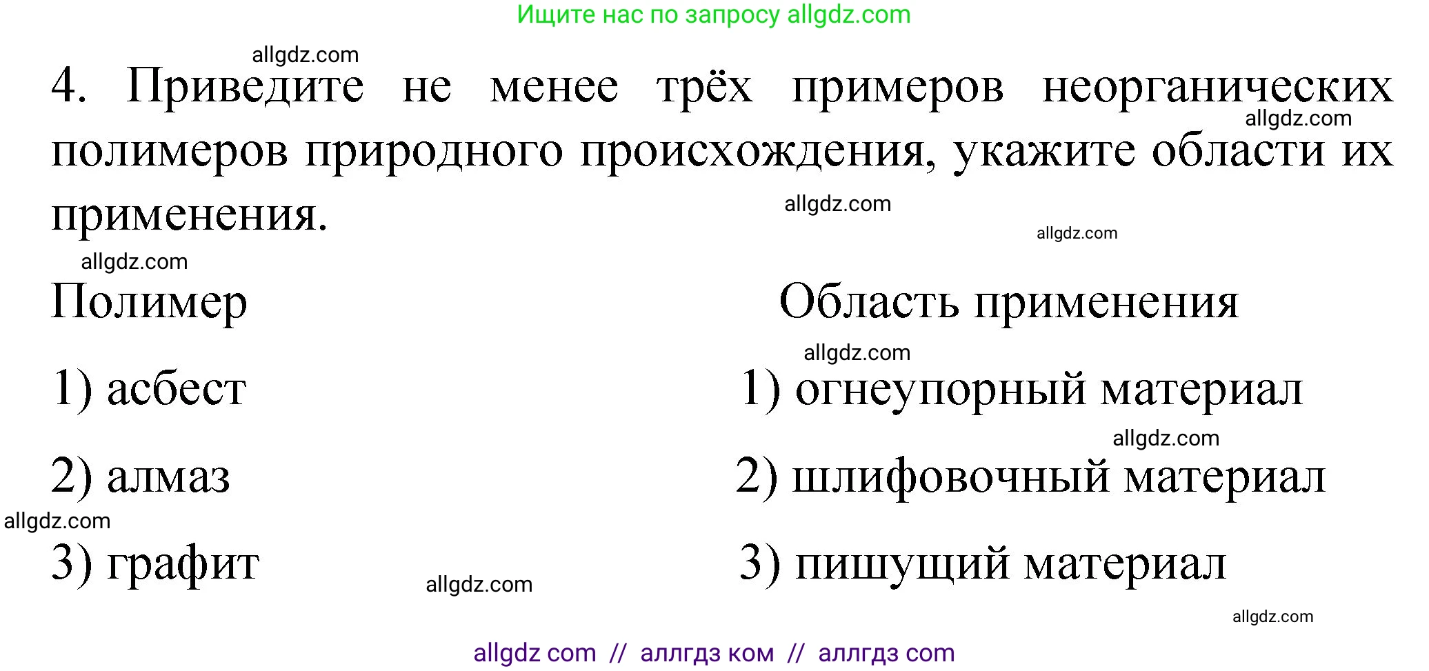 Химия, 11 класс рабочая тетрадь, авторы: Габриелян Олег Саргисович, Сладков Сергей Анатольевич, Остроумов Игорь Геннадьевич, издательство Просвещение, Москва, 2021, белого цвета, страница 31, номер 4, Решение