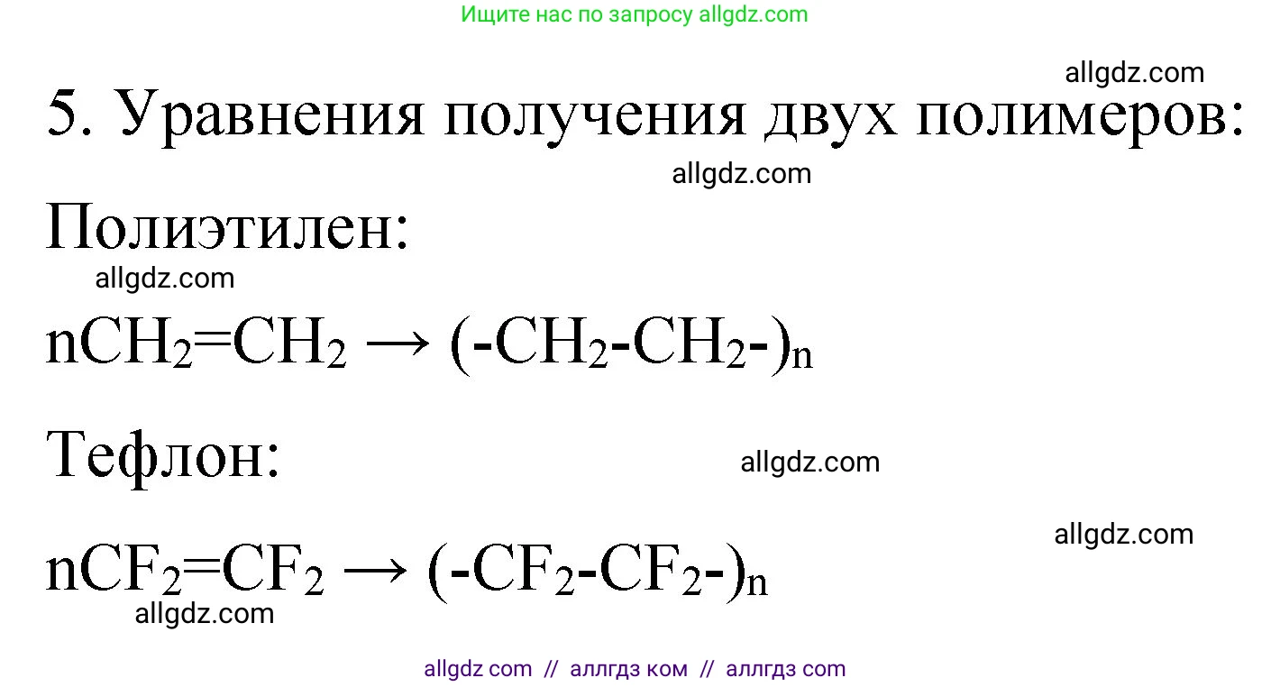 Химия, 11 класс рабочая тетрадь, авторы: Габриелян Олег Саргисович, Сладков Сергей Анатольевич, Остроумов Игорь Геннадьевич, издательство Просвещение, Москва, 2021, белого цвета, страница 31, номер 5, Решение
