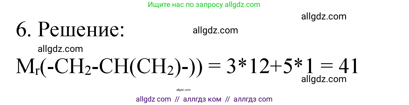 Химия, 11 класс рабочая тетрадь, авторы: Габриелян Олег Саргисович, Сладков Сергей Анатольевич, Остроумов Игорь Геннадьевич, издательство Просвещение, Москва, 2021, белого цвета, страница 31, номер 6, Решение