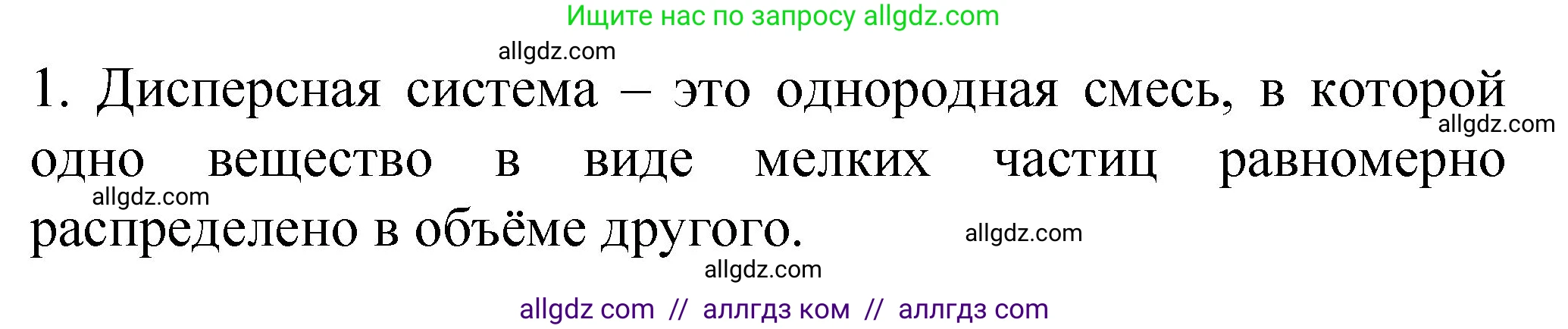 Химия, 11 класс рабочая тетрадь, авторы: Габриелян Олег Саргисович, Сладков Сергей Анатольевич, Остроумов Игорь Геннадьевич, издательство Просвещение, Москва, 2021, белого цвета, страница 31, номер 1, Решение