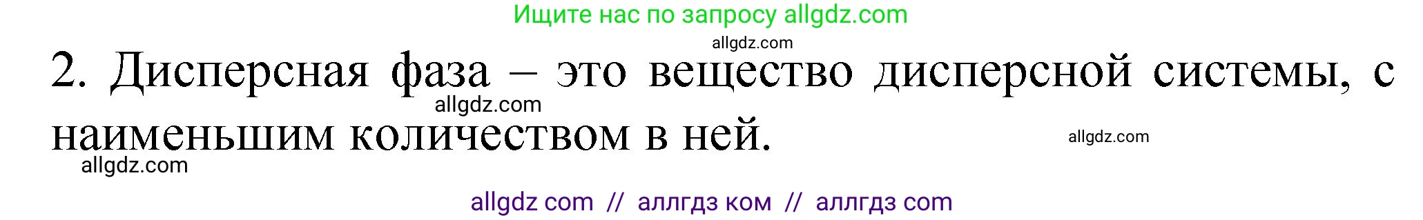Химия, 11 класс рабочая тетрадь, авторы: Габриелян Олег Саргисович, Сладков Сергей Анатольевич, Остроумов Игорь Геннадьевич, издательство Просвещение, Москва, 2021, белого цвета, страница 32, номер 2, Решение