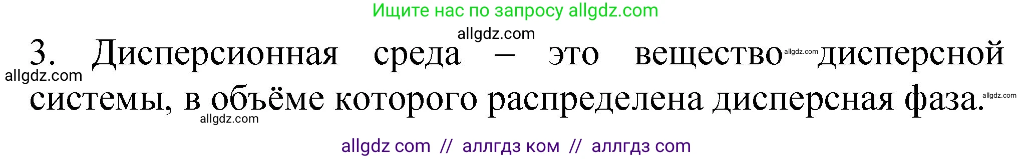 Химия, 11 класс рабочая тетрадь, авторы: Габриелян Олег Саргисович, Сладков Сергей Анатольевич, Остроумов Игорь Геннадьевич, издательство Просвещение, Москва, 2021, белого цвета, страница 32, номер 3, Решение