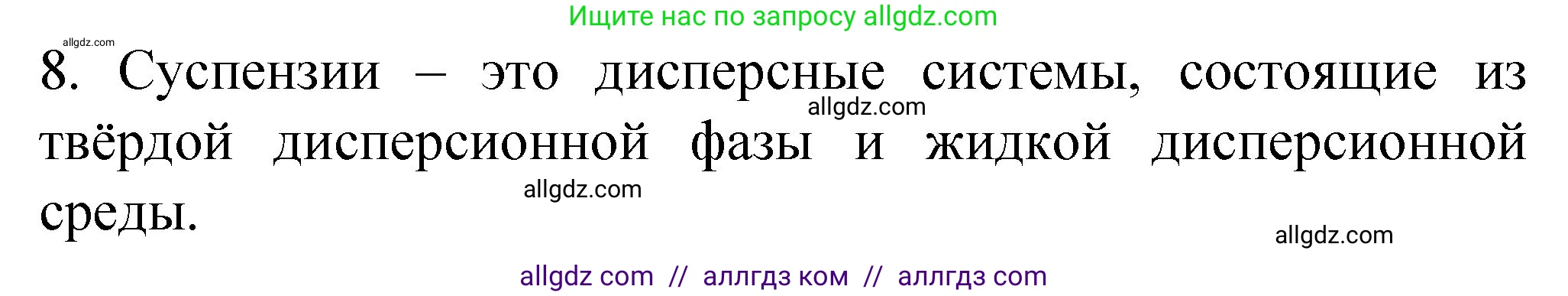 Химия, 11 класс рабочая тетрадь, авторы: Габриелян Олег Саргисович, Сладков Сергей Анатольевич, Остроумов Игорь Геннадьевич, издательство Просвещение, Москва, 2021, белого цвета, страница 33, номер 8, Решение