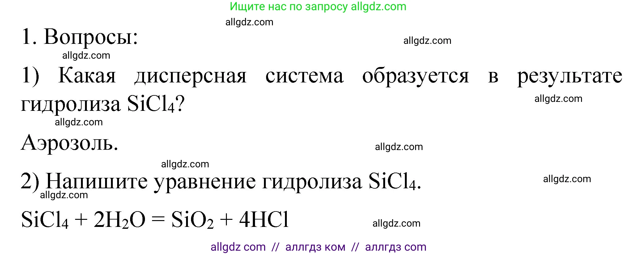 Химия, 11 класс рабочая тетрадь, авторы: Габриелян Олег Саргисович, Сладков Сергей Анатольевич, Остроумов Игорь Геннадьевич, издательство Просвещение, Москва, 2021, белого цвета, страница 33, номер 1, Решение