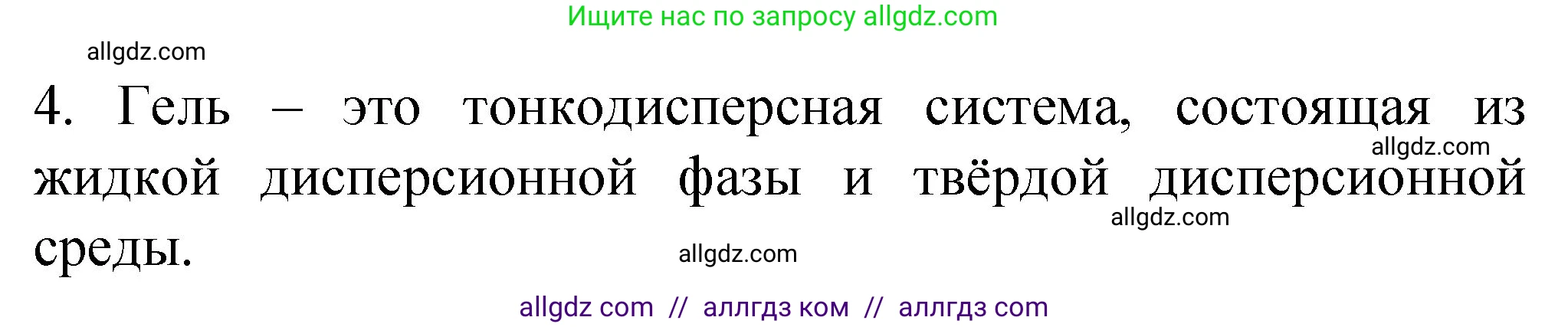 Химия, 11 класс рабочая тетрадь, авторы: Габриелян Олег Саргисович, Сладков Сергей Анатольевич, Остроумов Игорь Геннадьевич, издательство Просвещение, Москва, 2021, белого цвета, страница 34, номер 4, Решение