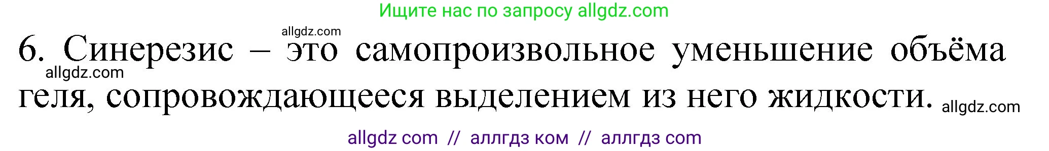Химия, 11 класс рабочая тетрадь, авторы: Габриелян Олег Саргисович, Сладков Сергей Анатольевич, Остроумов Игорь Геннадьевич, издательство Просвещение, Москва, 2021, белого цвета, страница 35, номер 6, Решение