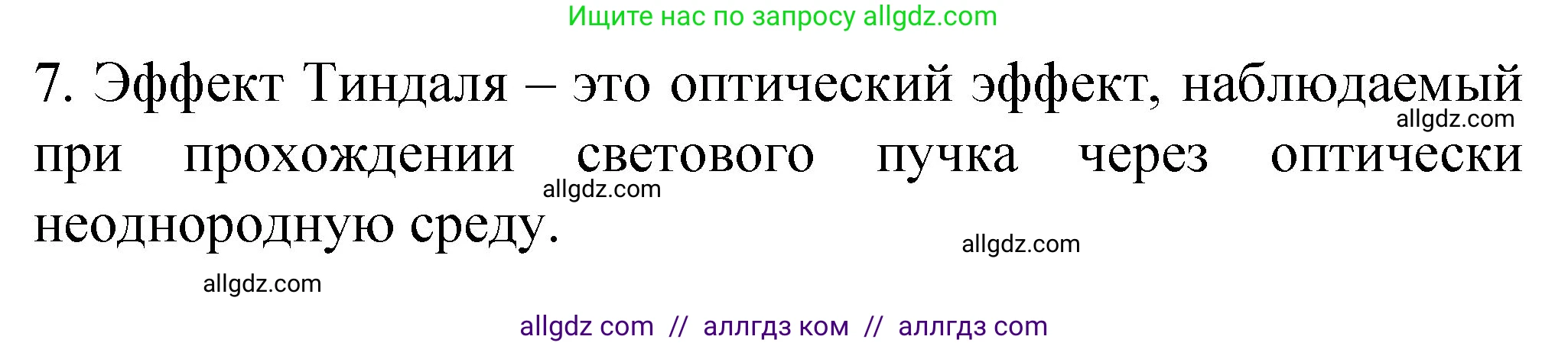 Химия, 11 класс рабочая тетрадь, авторы: Габриелян Олег Саргисович, Сладков Сергей Анатольевич, Остроумов Игорь Геннадьевич, издательство Просвещение, Москва, 2021, белого цвета, страница 35, номер 7, Решение