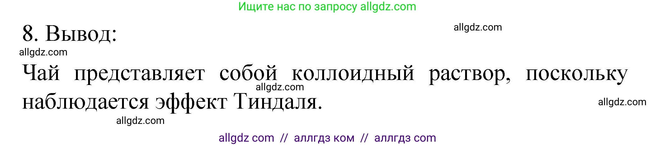 Химия, 11 класс рабочая тетрадь, авторы: Габриелян Олег Саргисович, Сладков Сергей Анатольевич, Остроумов Игорь Геннадьевич, издательство Просвещение, Москва, 2021, белого цвета, страница 35, номер 8, Решение