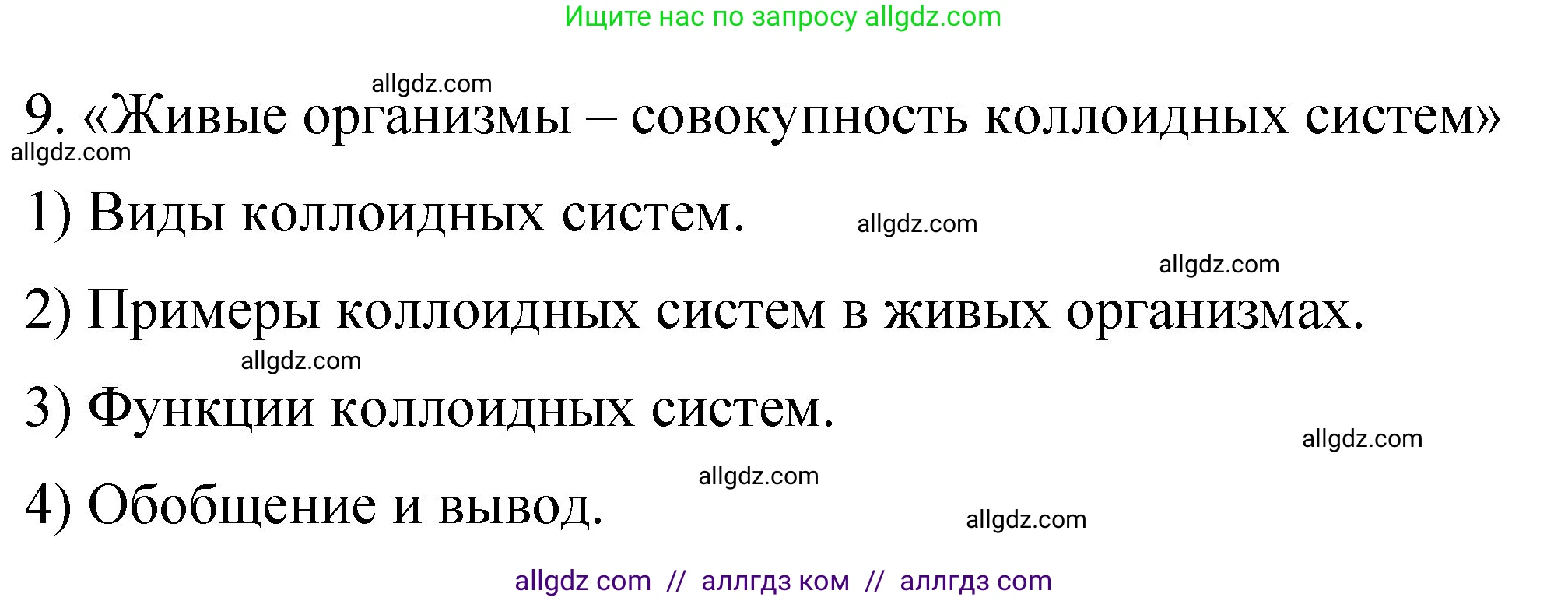Химия, 11 класс рабочая тетрадь, авторы: Габриелян Олег Саргисович, Сладков Сергей Анатольевич, Остроумов Игорь Геннадьевич, издательство Просвещение, Москва, 2021, белого цвета, страница 35, номер 9, Решение