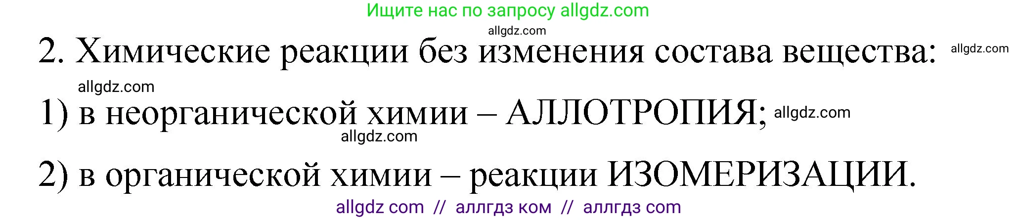 Химия, 11 класс рабочая тетрадь, авторы: Габриелян Олег Саргисович, Сладков Сергей Анатольевич, Остроумов Игорь Геннадьевич, издательство Просвещение, Москва, 2021, белого цвета, страница 36, номер 2, Решение