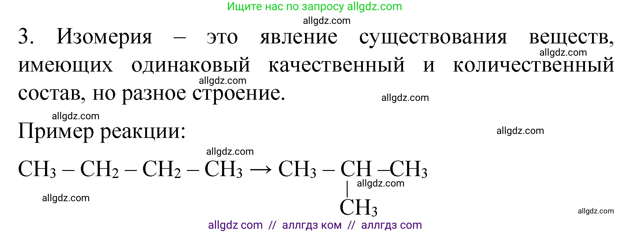 Химия, 11 класс рабочая тетрадь, авторы: Габриелян Олег Саргисович, Сладков Сергей Анатольевич, Остроумов Игорь Геннадьевич, издательство Просвещение, Москва, 2021, белого цвета, страница 36, номер 3, Решение