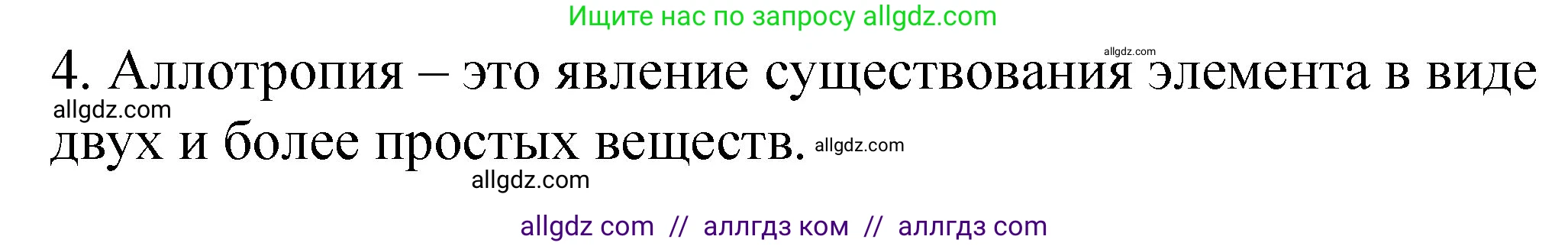 Химия, 11 класс рабочая тетрадь, авторы: Габриелян Олег Саргисович, Сладков Сергей Анатольевич, Остроумов Игорь Геннадьевич, издательство Просвещение, Москва, 2021, белого цвета, страница 36, номер 4, Решение