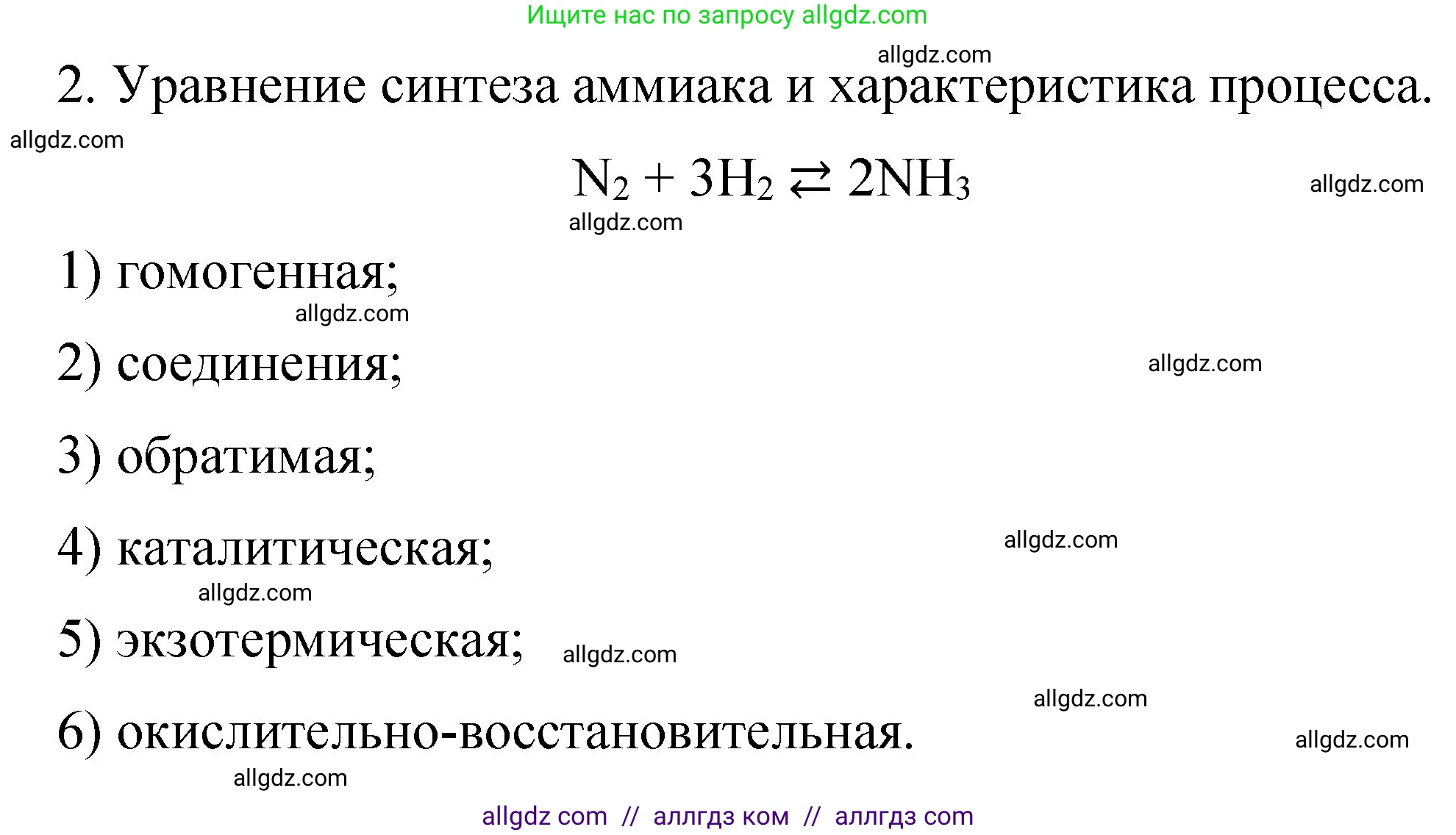 Химия, 11 класс рабочая тетрадь, авторы: Габриелян Олег Саргисович, Сладков Сергей Анатольевич, Остроумов Игорь Геннадьевич, издательство Просвещение, Москва, 2021, белого цвета, страница 39, номер 2, Решение