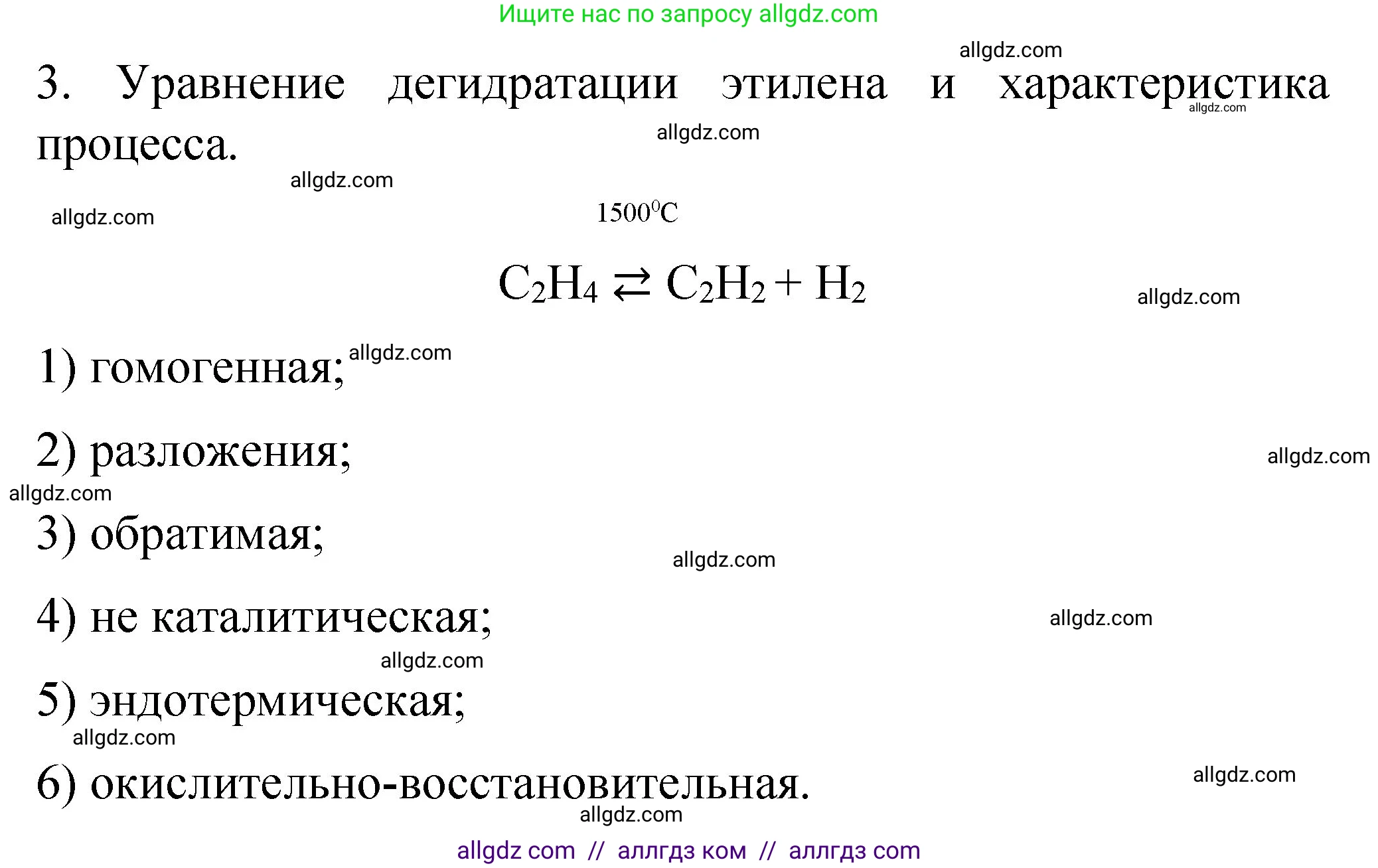 Химия, 11 класс рабочая тетрадь, авторы: Габриелян Олег Саргисович, Сладков Сергей Анатольевич, Остроумов Игорь Геннадьевич, издательство Просвещение, Москва, 2021, белого цвета, страница 40, номер 3, Решение