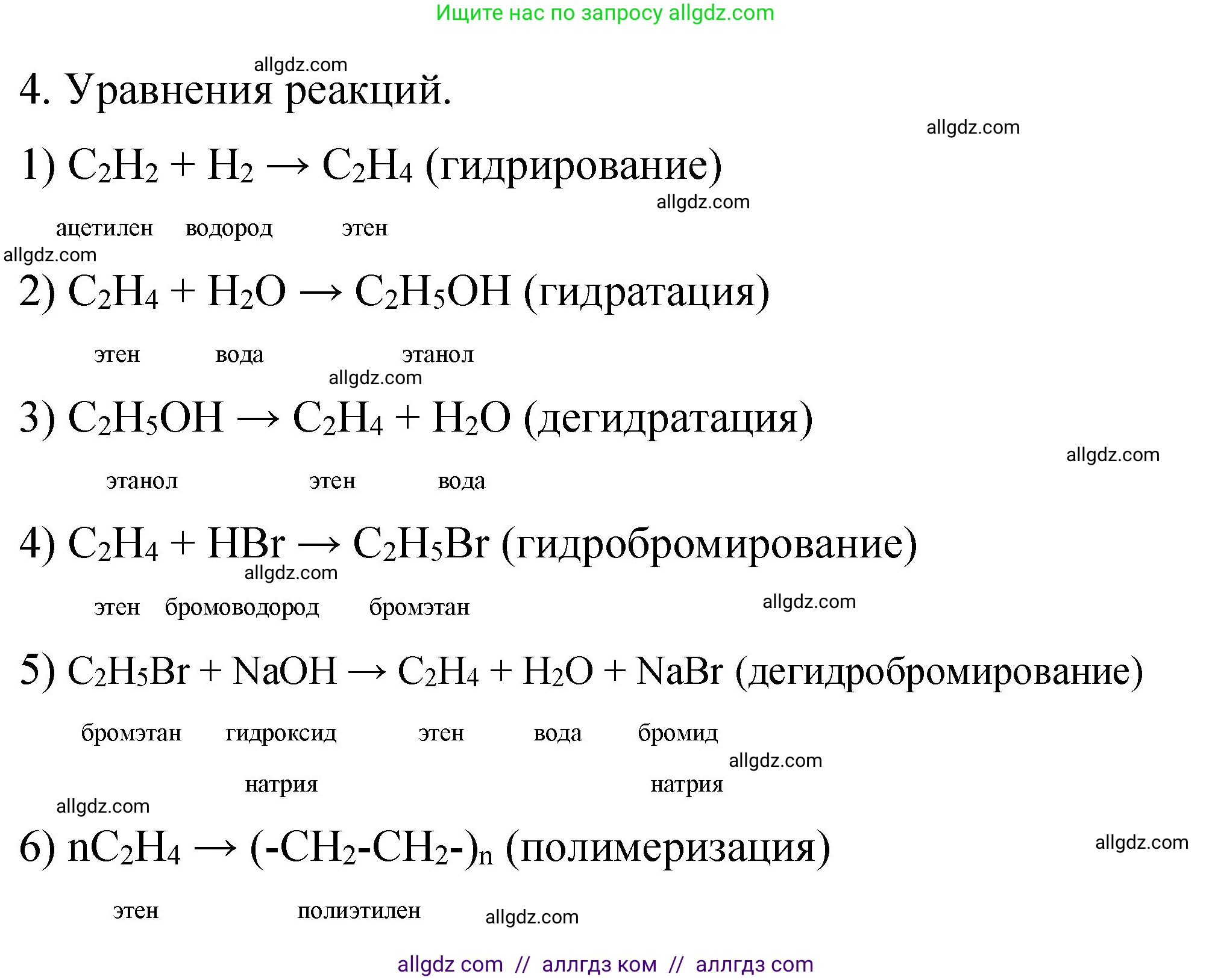 Химия, 11 класс рабочая тетрадь, авторы: Габриелян Олег Саргисович, Сладков Сергей Анатольевич, Остроумов Игорь Геннадьевич, издательство Просвещение, Москва, 2021, белого цвета, страница 40, номер 4, Решение