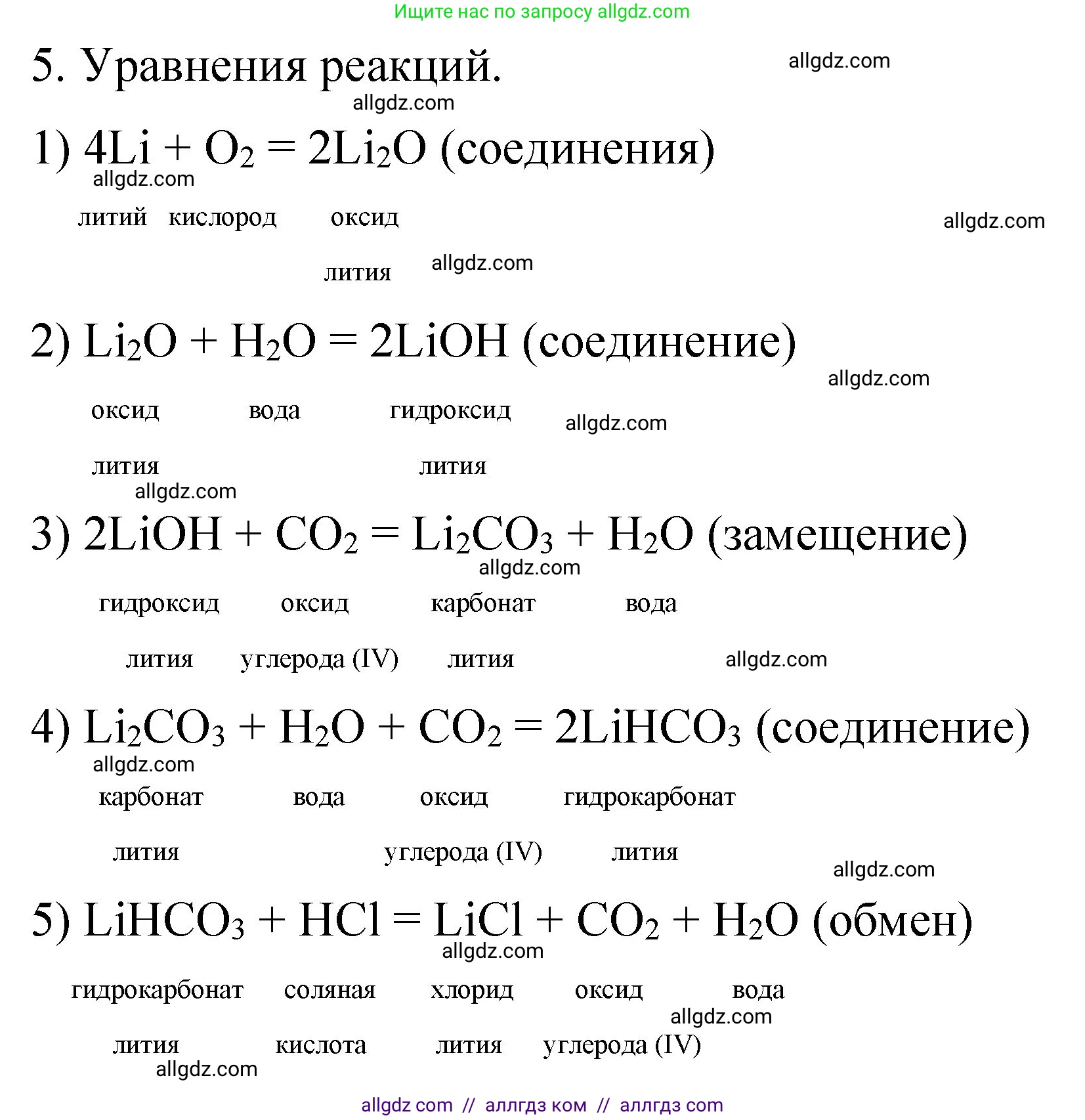 Химия, 11 класс рабочая тетрадь, авторы: Габриелян Олег Саргисович, Сладков Сергей Анатольевич, Остроумов Игорь Геннадьевич, издательство Просвещение, Москва, 2021, белого цвета, страница 40, номер 5, Решение