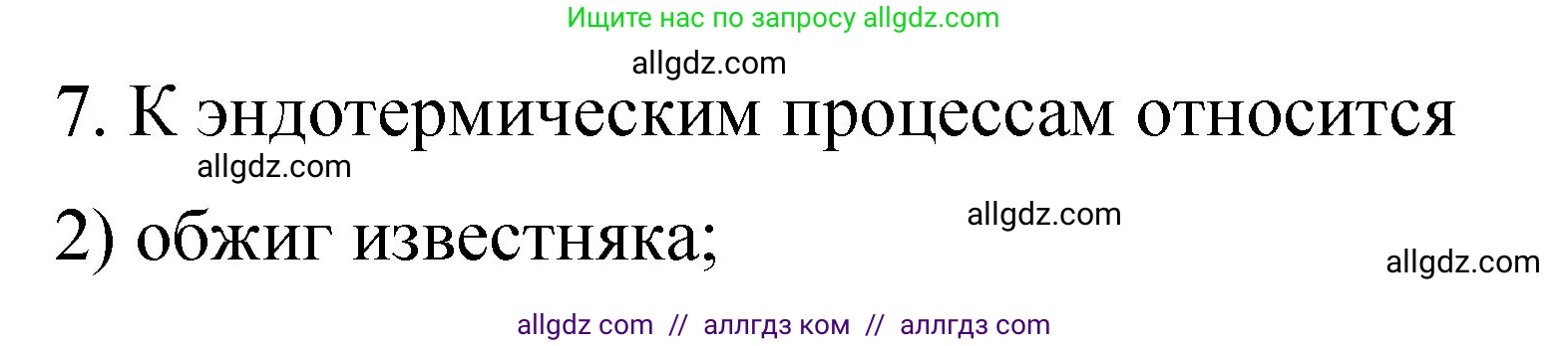 Химия, 11 класс рабочая тетрадь, авторы: Габриелян Олег Саргисович, Сладков Сергей Анатольевич, Остроумов Игорь Геннадьевич, издательство Просвещение, Москва, 2021, белого цвета, страница 41, номер 7, Решение